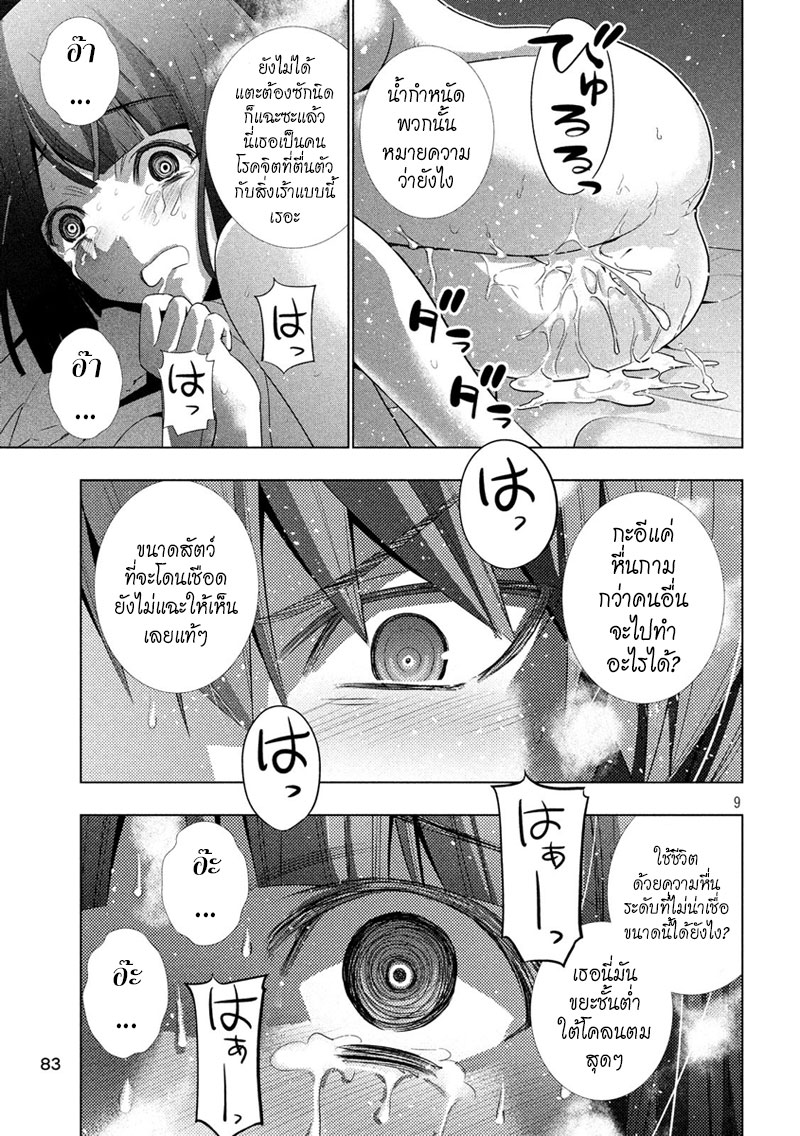 Parallel Paradise page 9