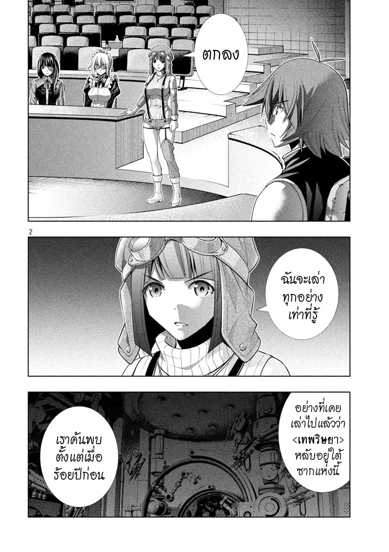 Parallel Paradise page 2