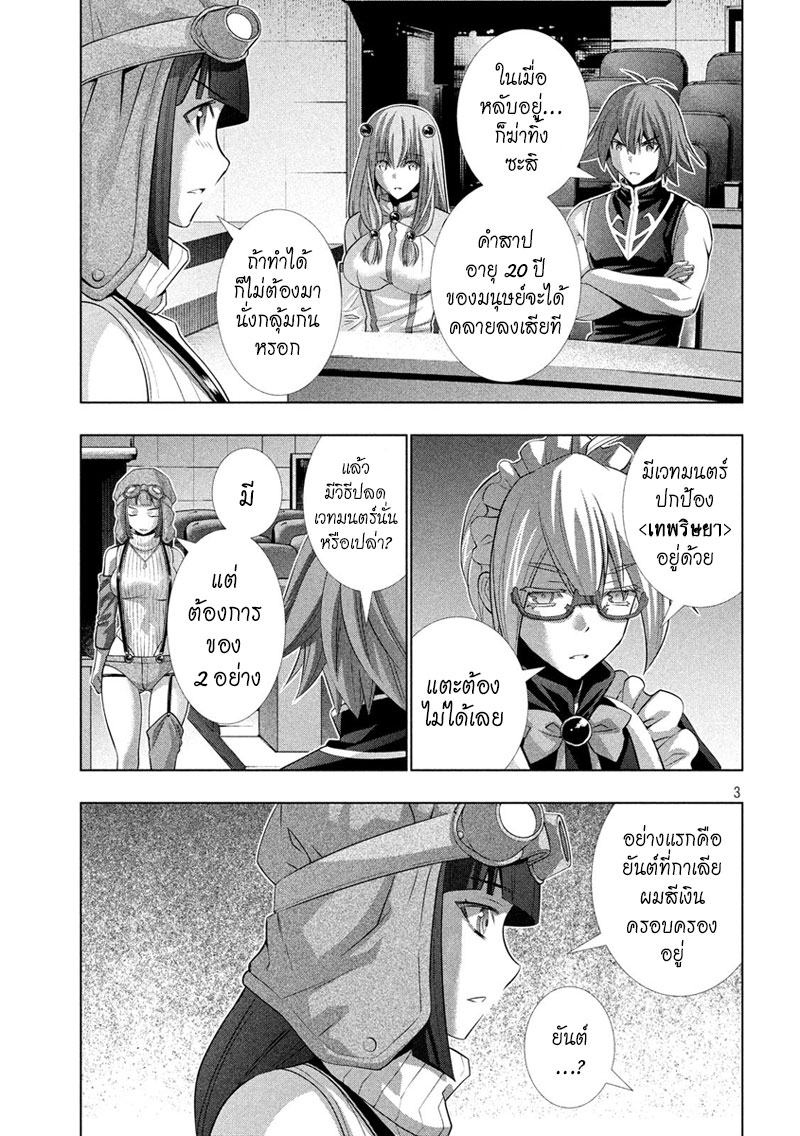 Parallel Paradise page 3
