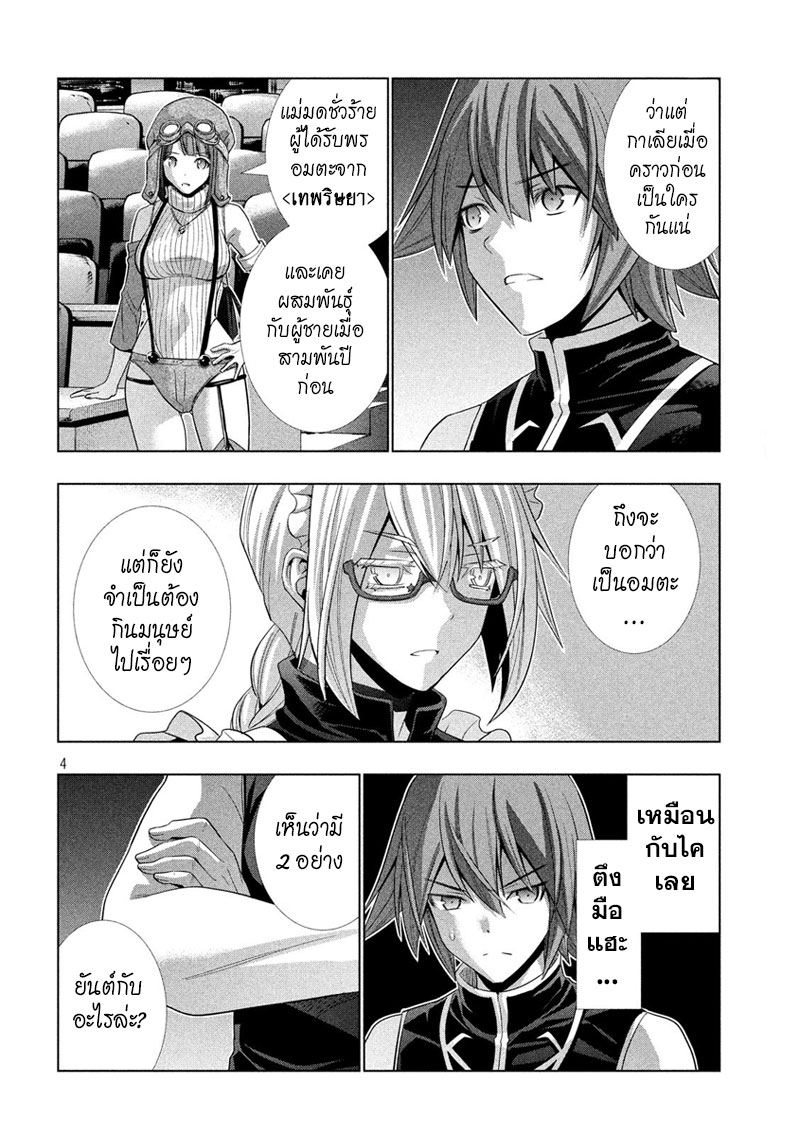 Parallel Paradise page 4