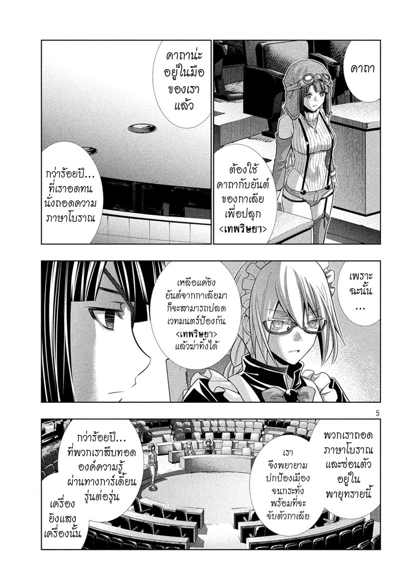 Parallel Paradise page 5