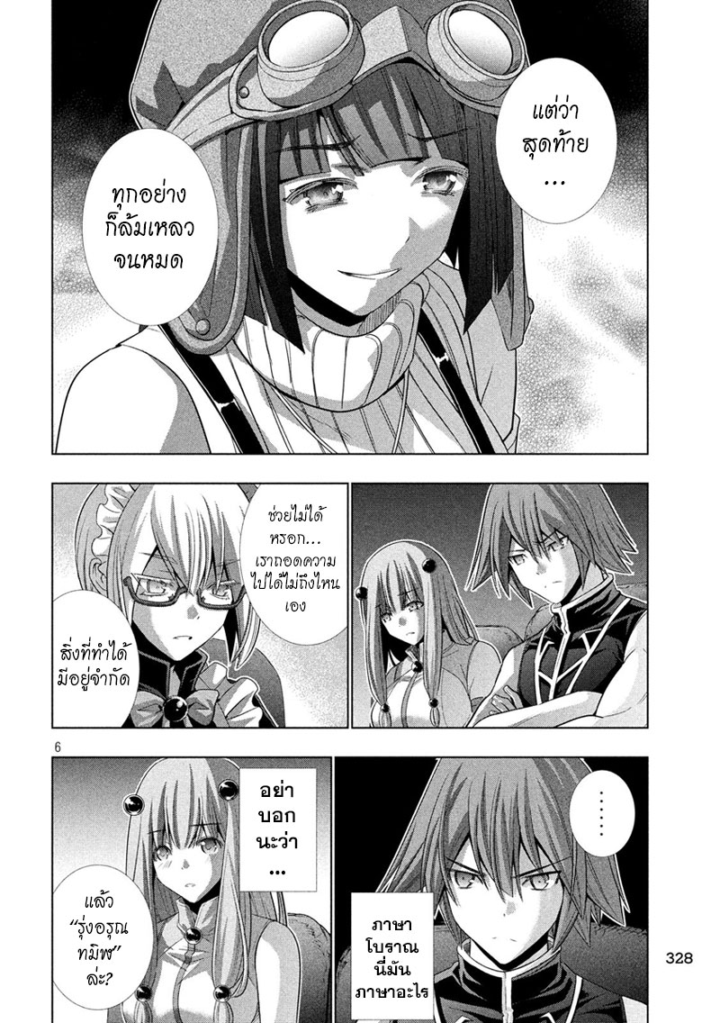 Parallel Paradise page 6