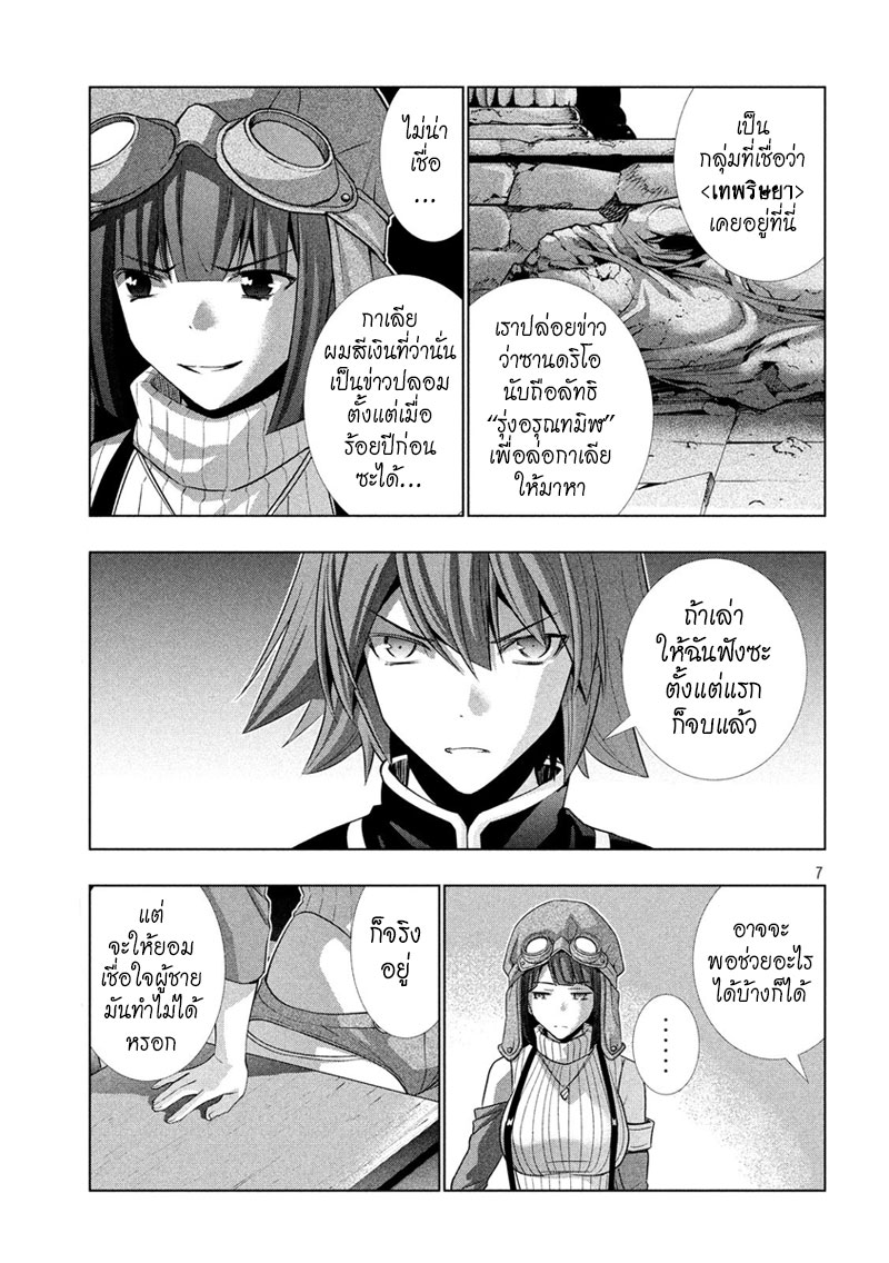 Parallel Paradise page 7