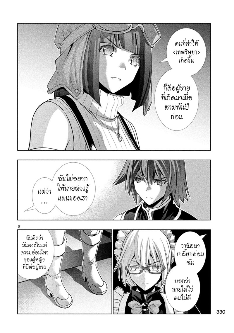 Parallel Paradise page 8