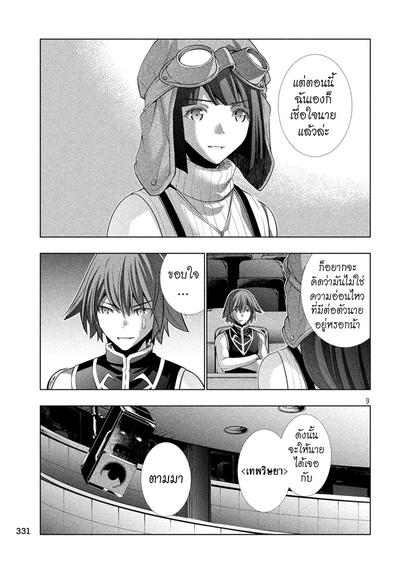 Parallel Paradise page 9