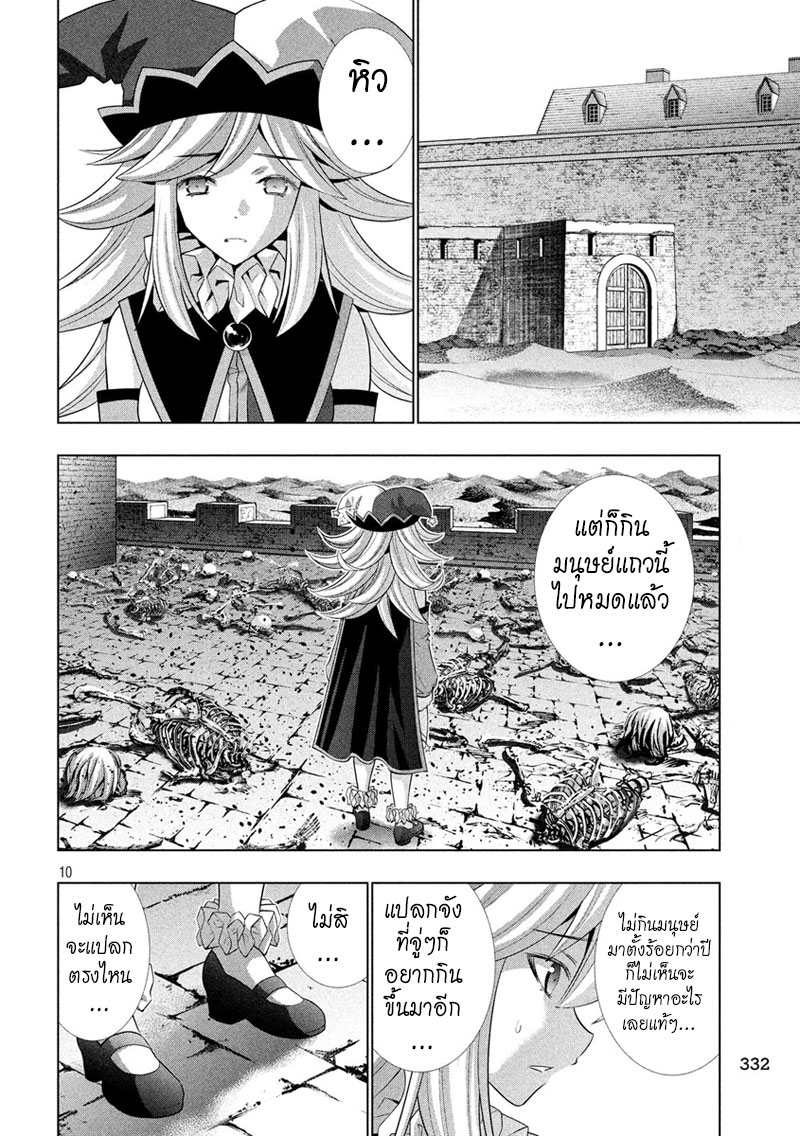 Parallel Paradise page 10
