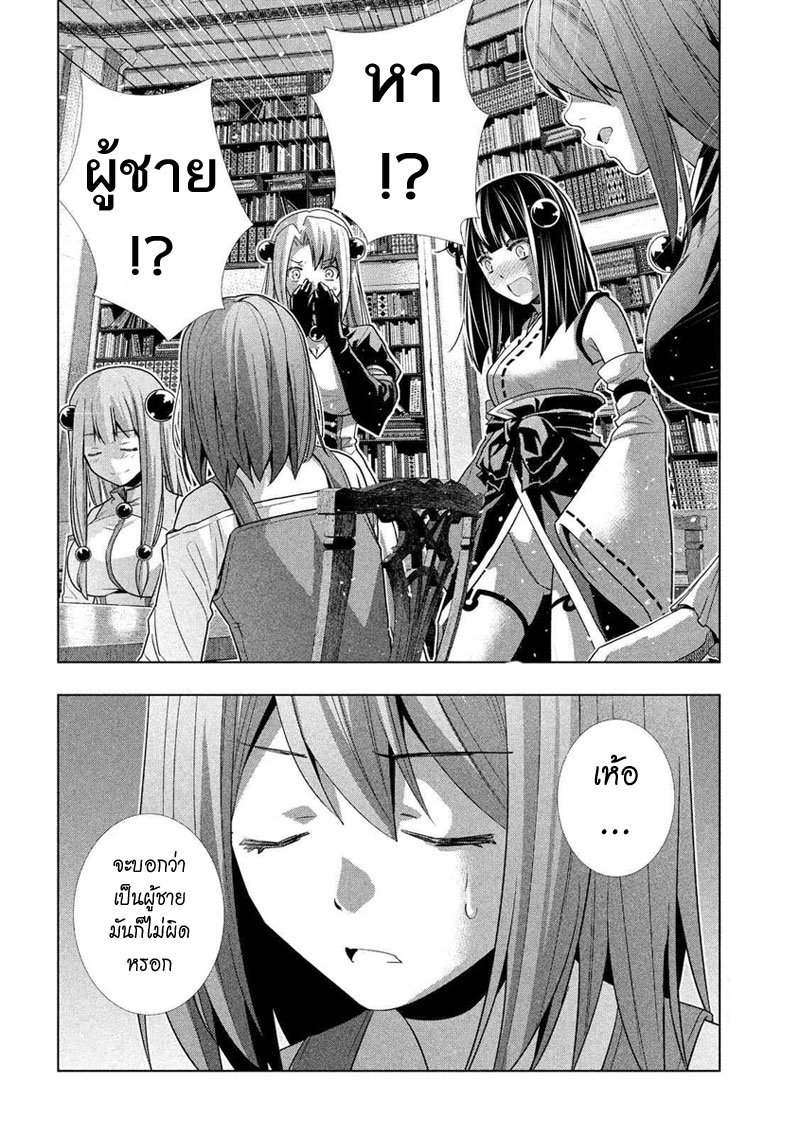 Parallel Paradise page 2