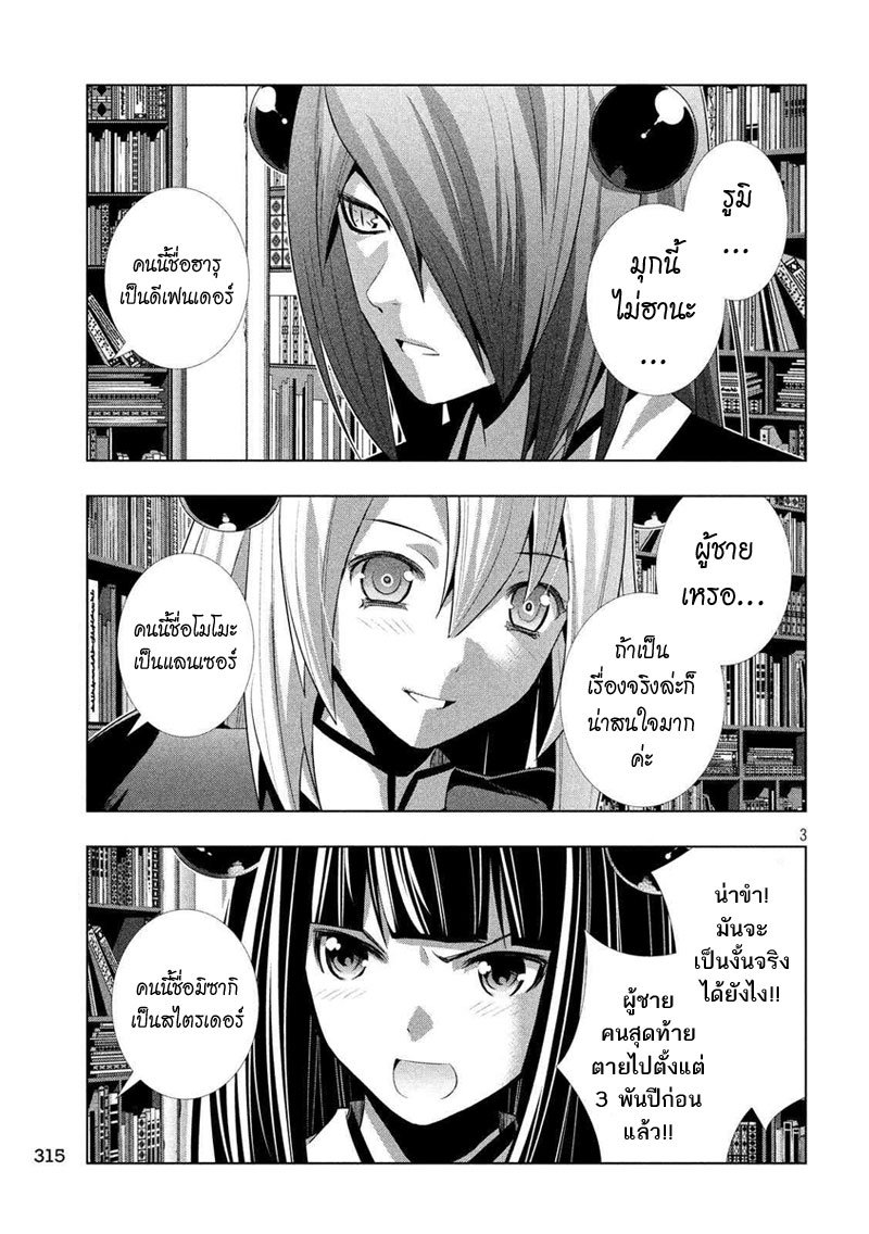 Parallel Paradise page 3