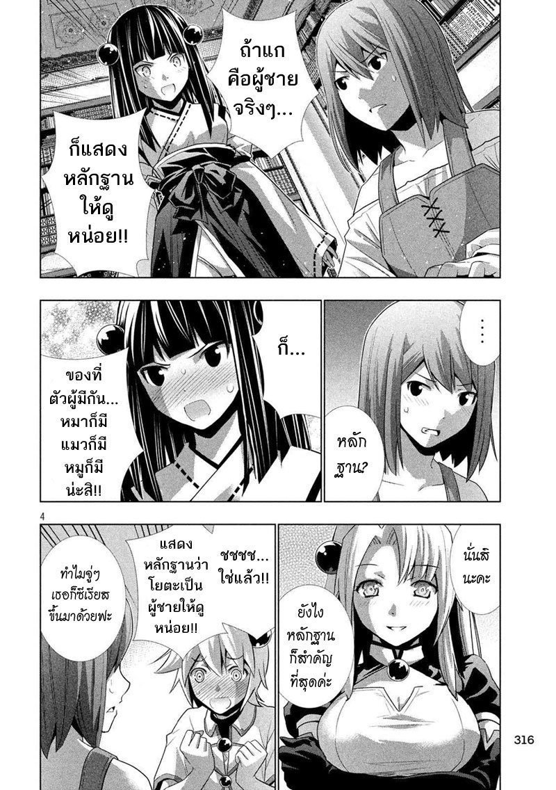 Parallel Paradise page 4