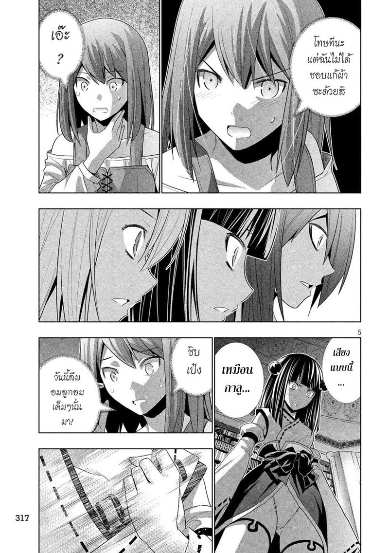 Parallel Paradise page 5