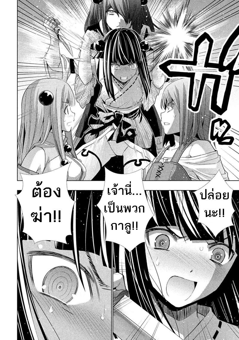 Parallel Paradise page 6