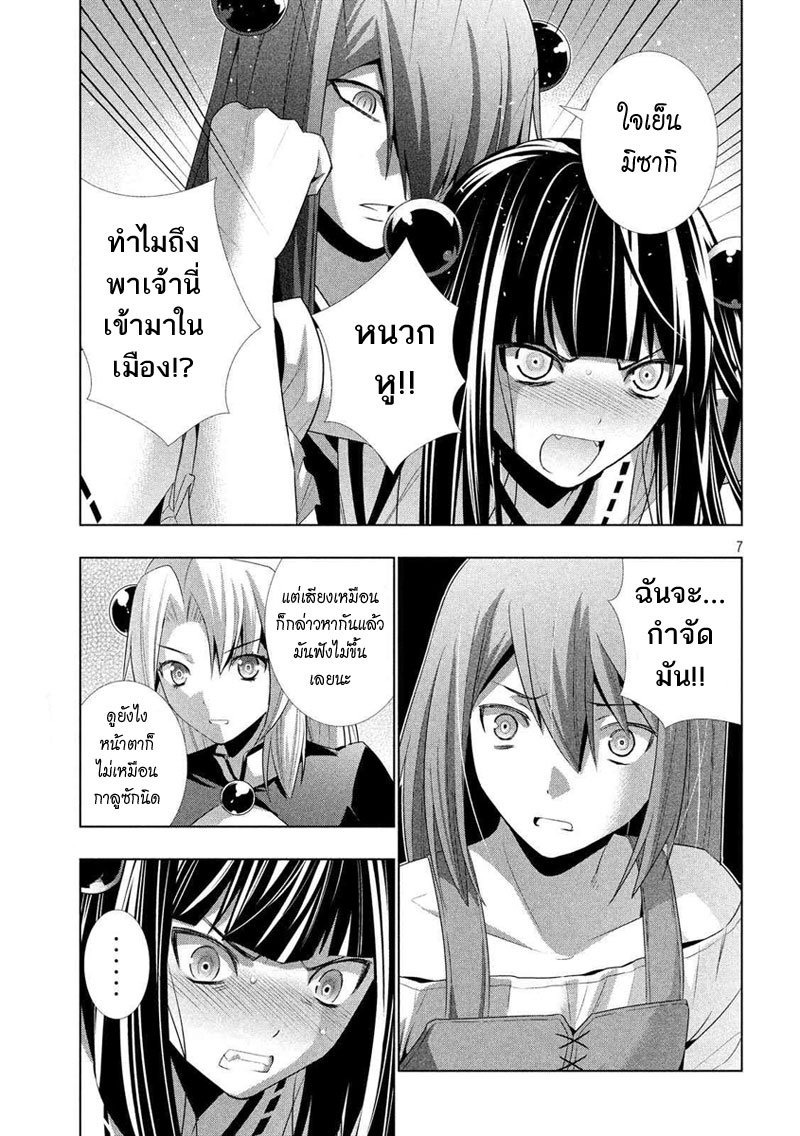 Parallel Paradise page 7