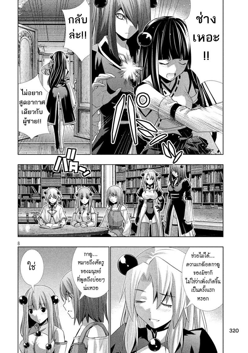 Parallel Paradise page 8