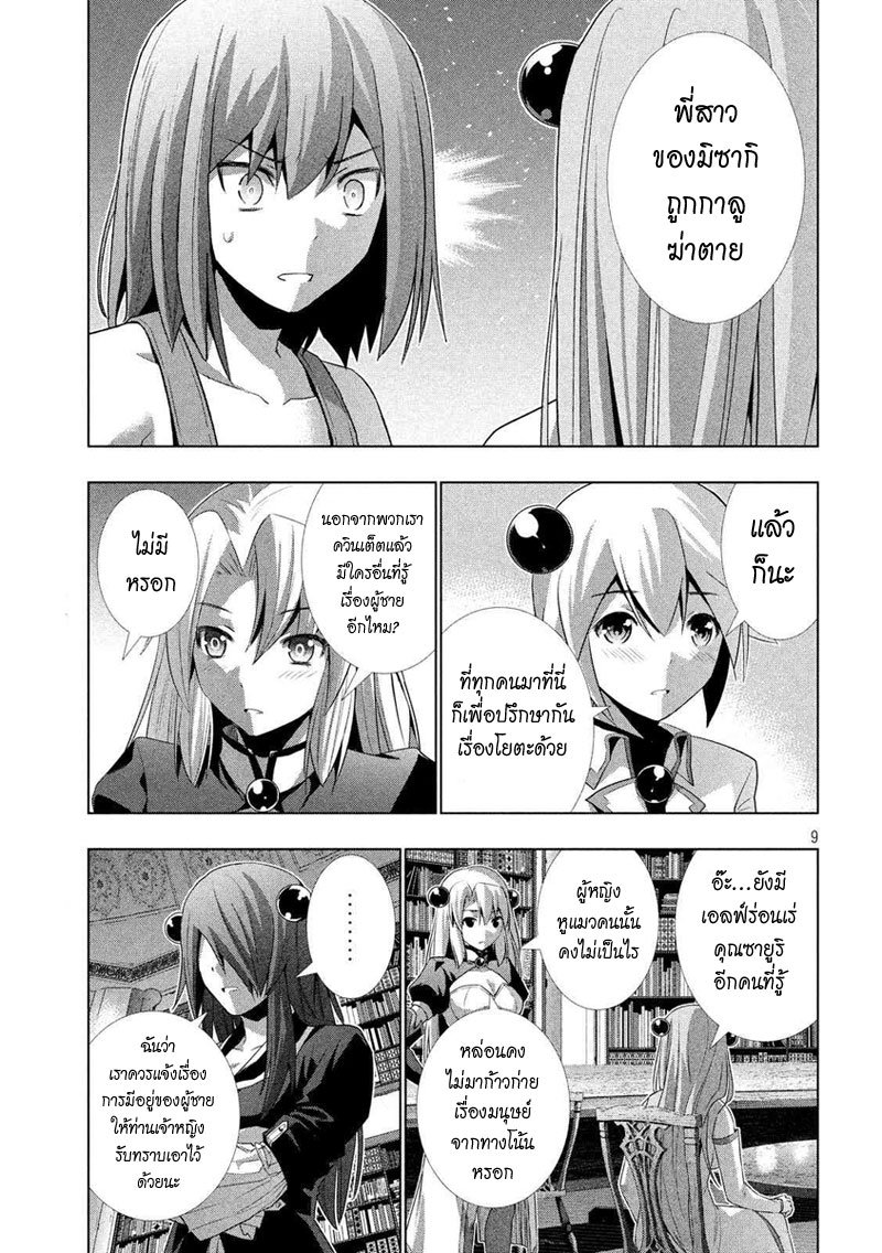 Parallel Paradise page 9