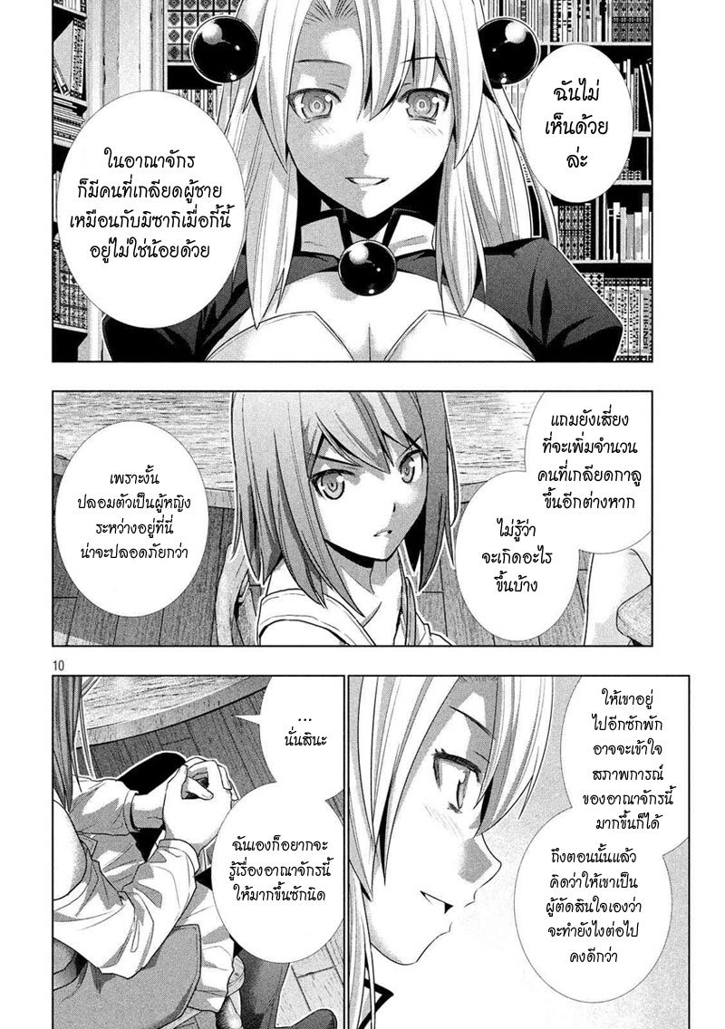 Parallel Paradise page 10