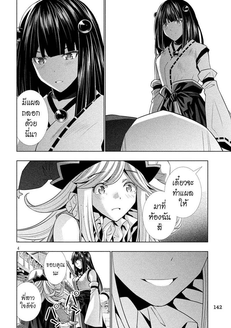 Parallel Paradise page 4