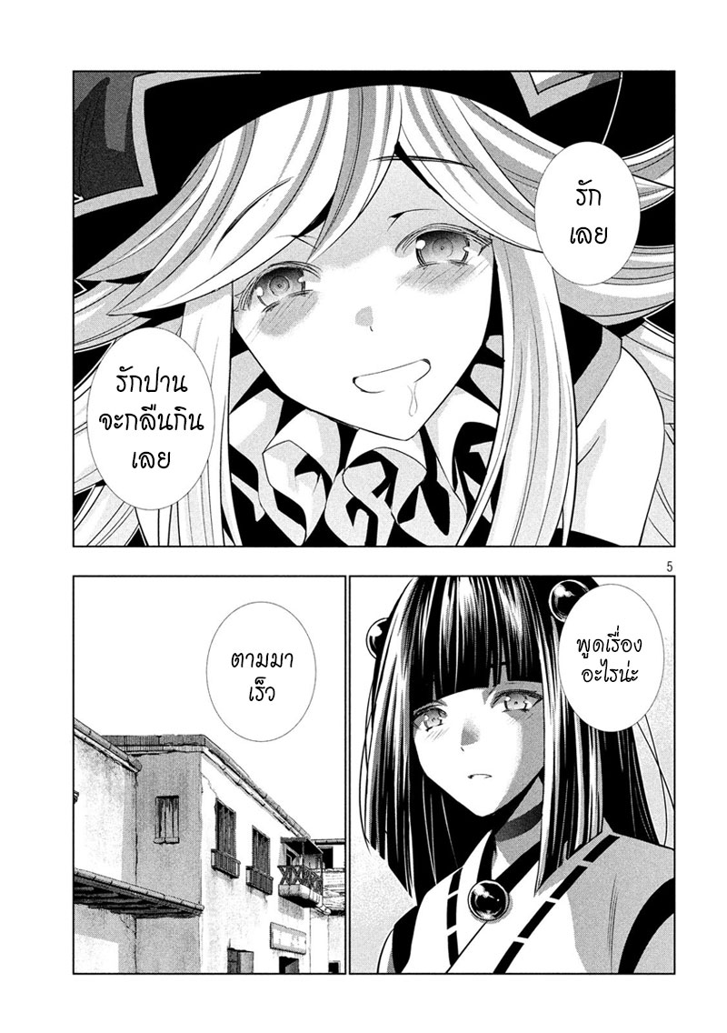 Parallel Paradise page 5