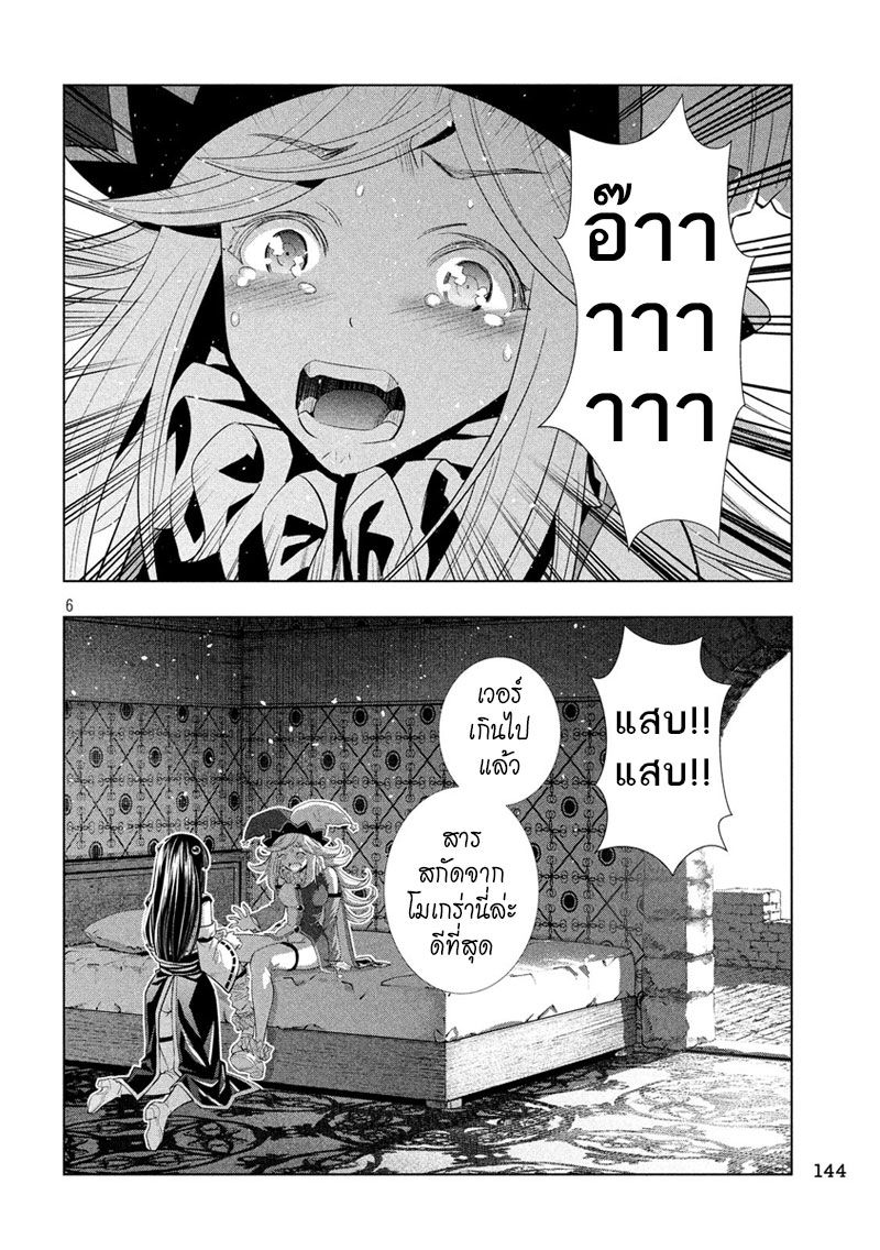 Parallel Paradise page 6