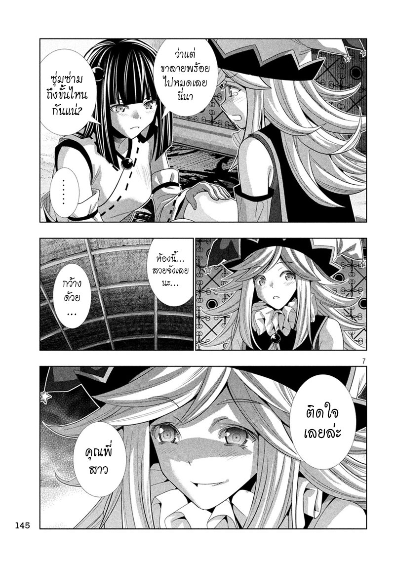 Parallel Paradise page 7
