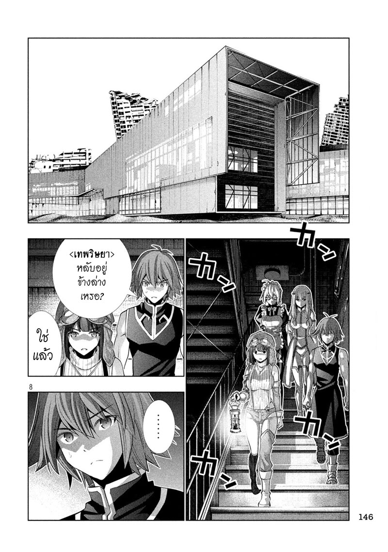 Parallel Paradise page 8