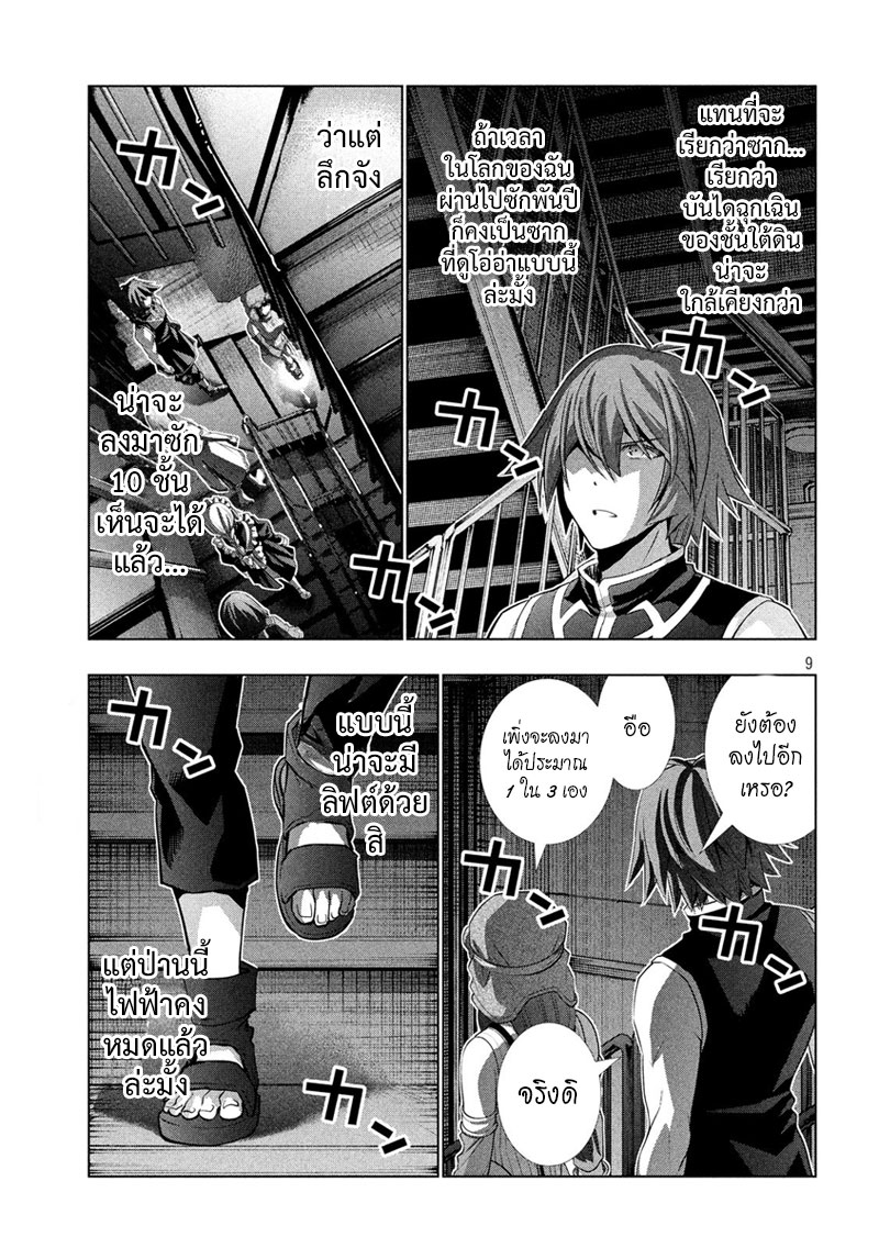 Parallel Paradise page 9