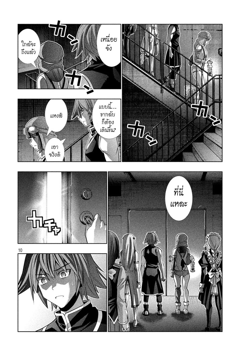 Parallel Paradise page 10