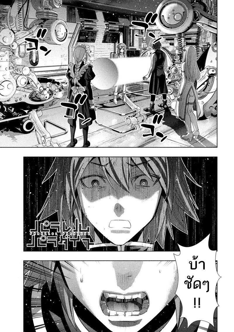 Parallel Paradise page 1