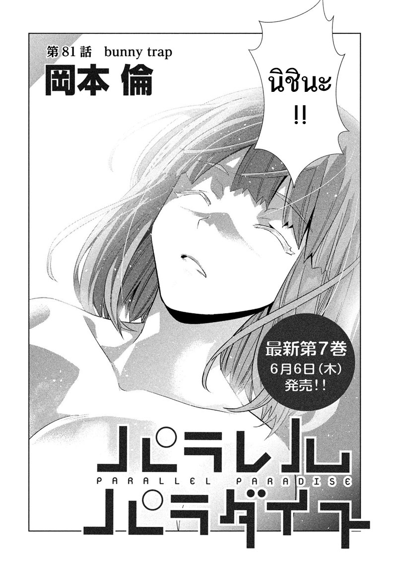 Parallel Paradise page 2