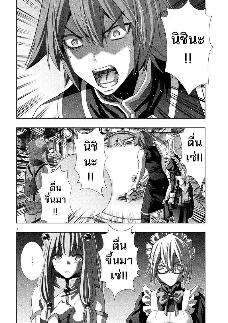 Parallel Paradise page 4