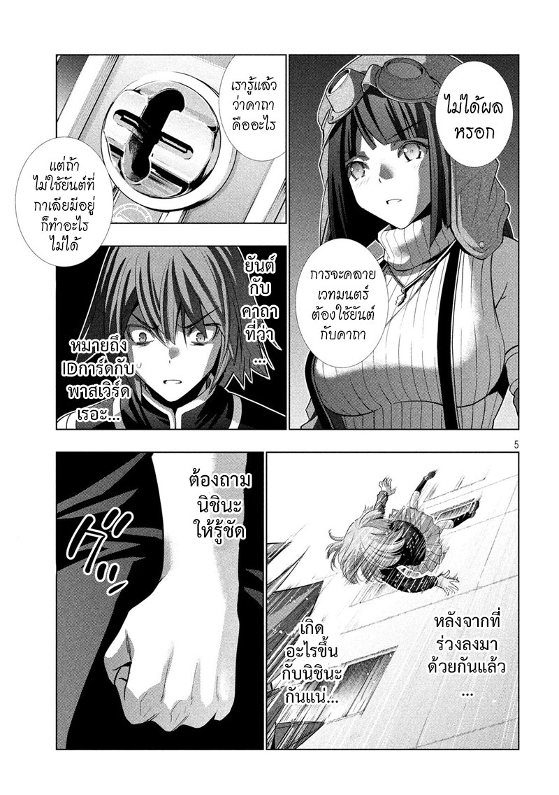 Parallel Paradise page 5