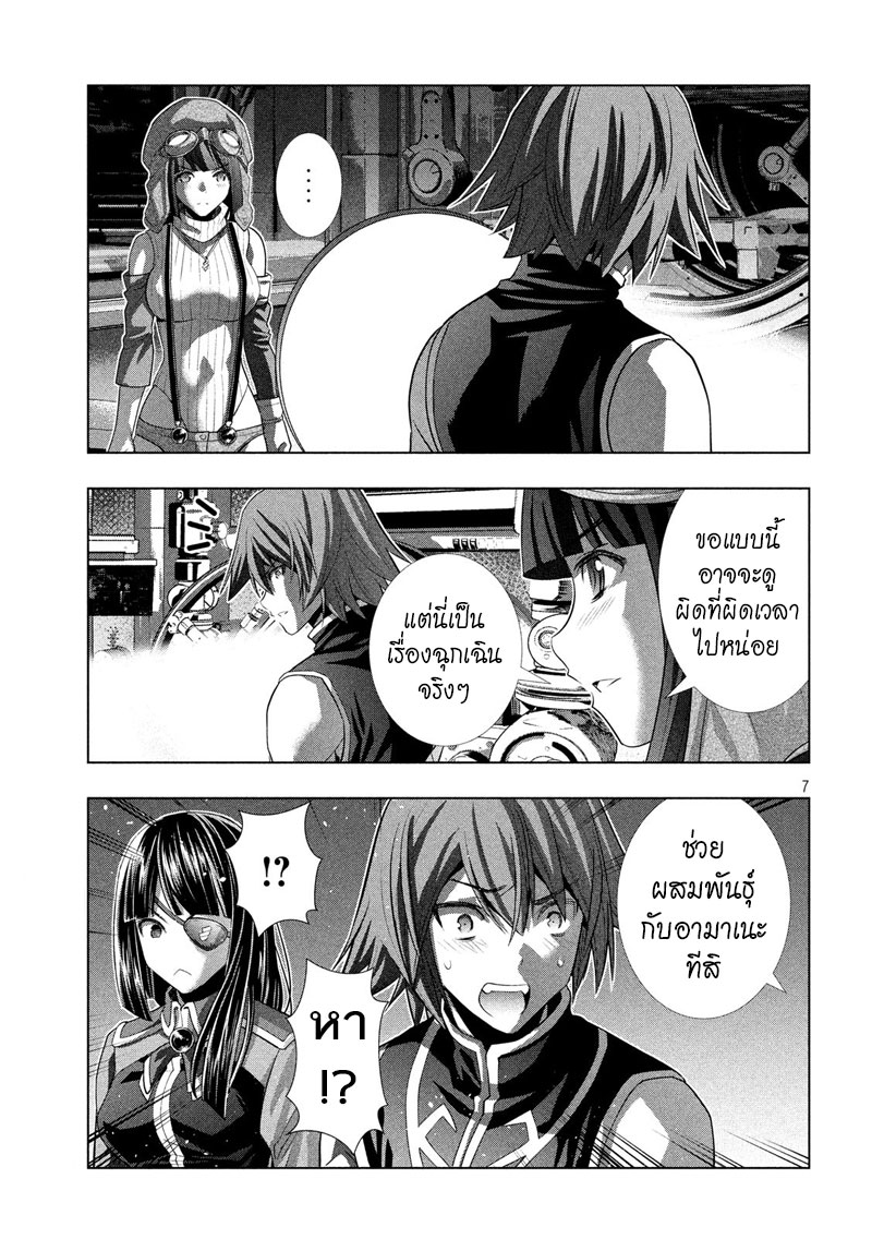 Parallel Paradise page 7