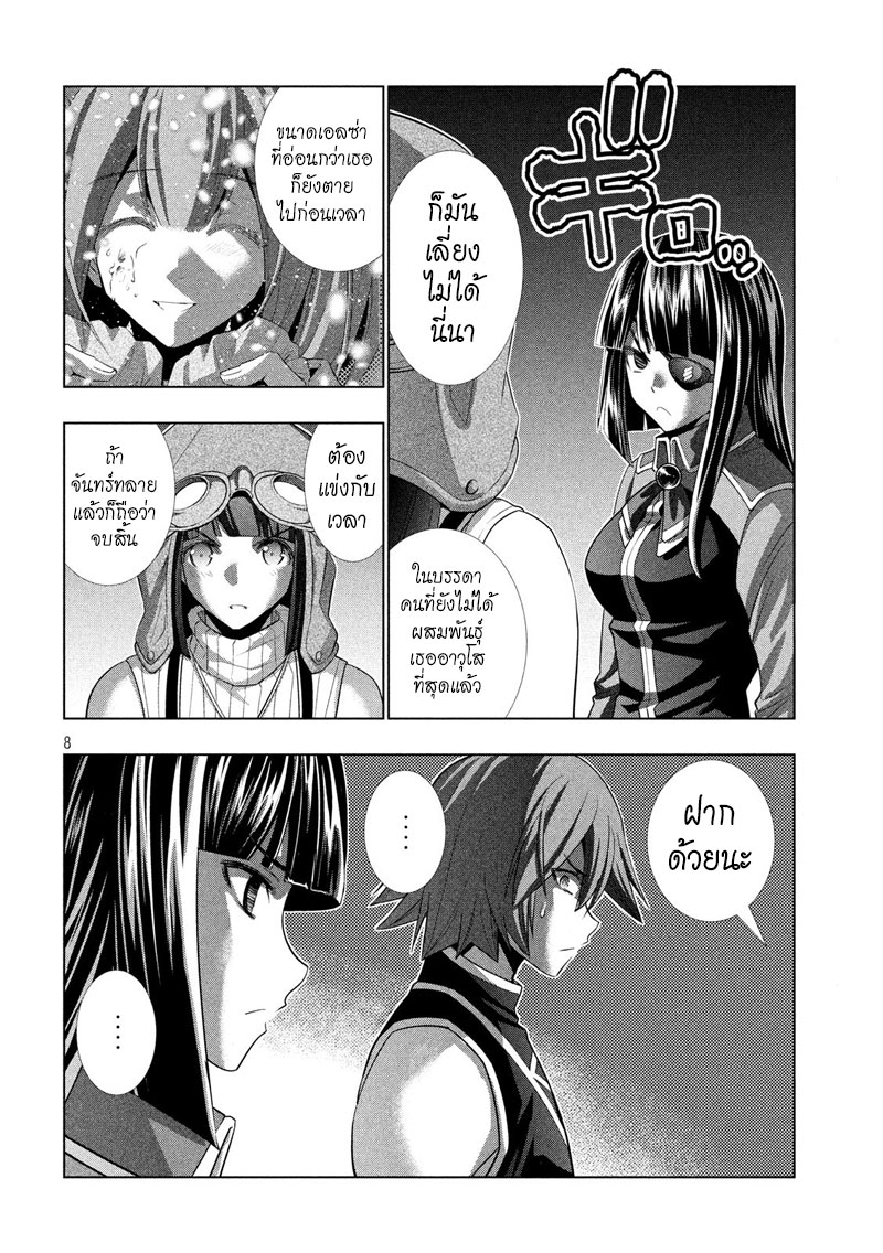 Parallel Paradise page 8