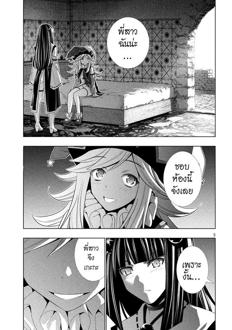 Parallel Paradise page 9