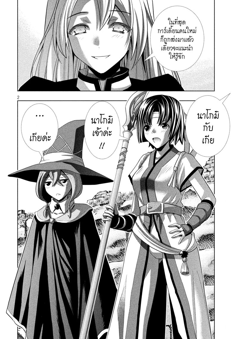 Parallel Paradise page 2