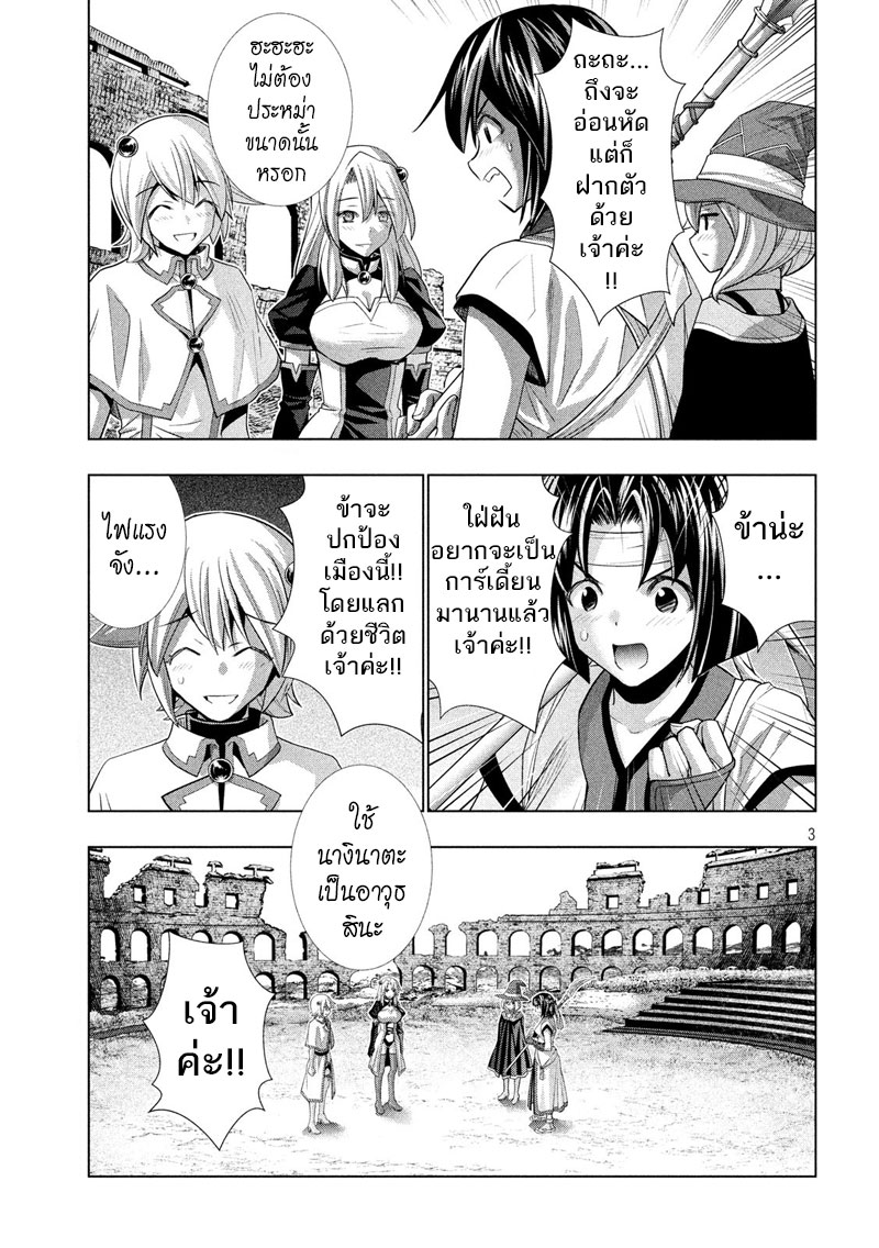 Parallel Paradise page 3