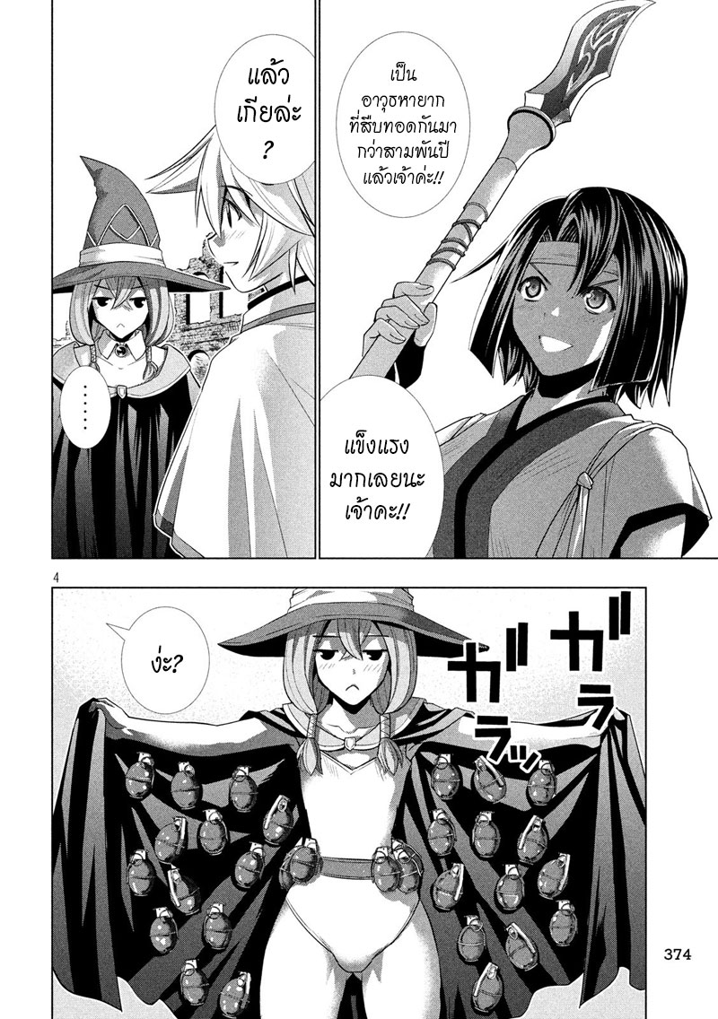 Parallel Paradise page 4