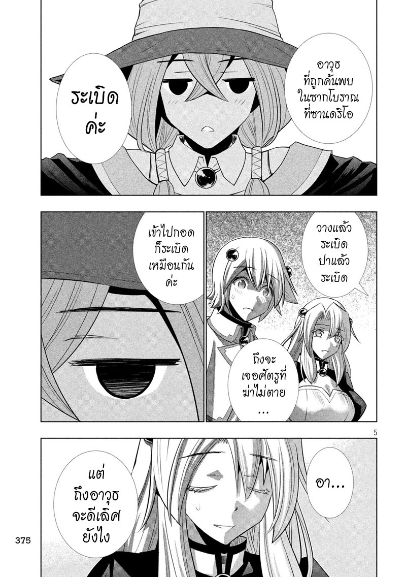 Parallel Paradise page 5