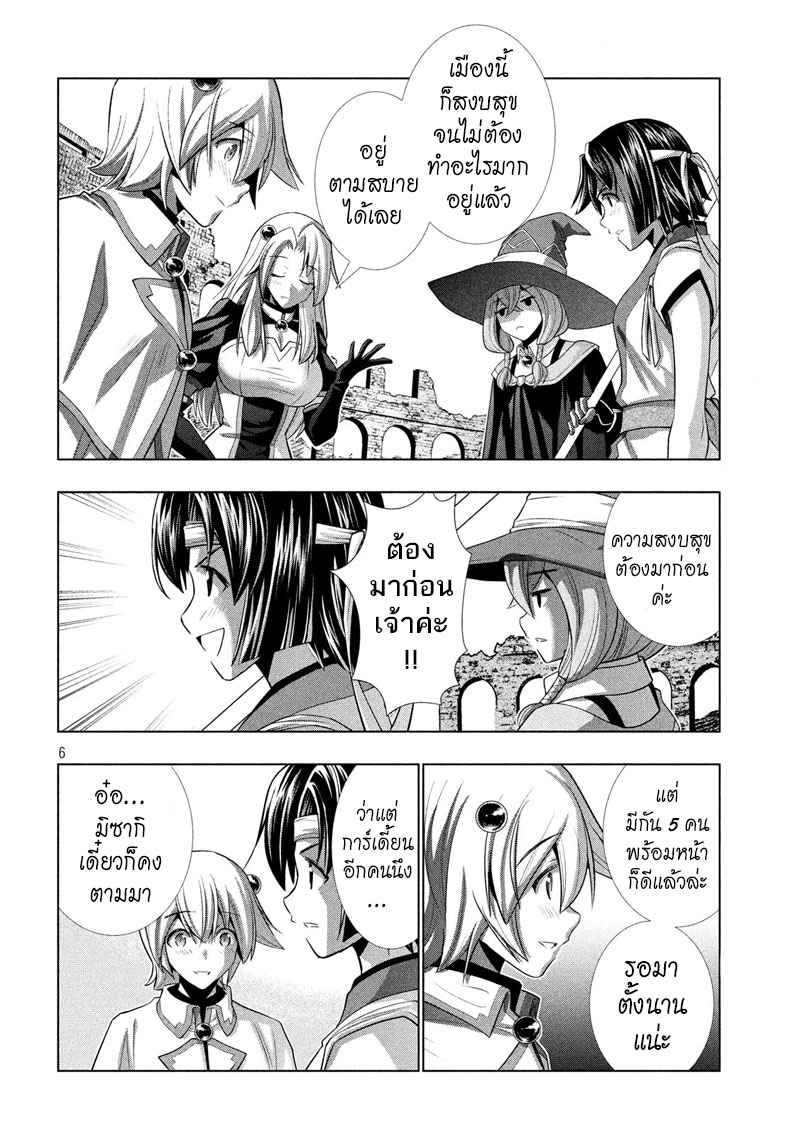 Parallel Paradise page 6