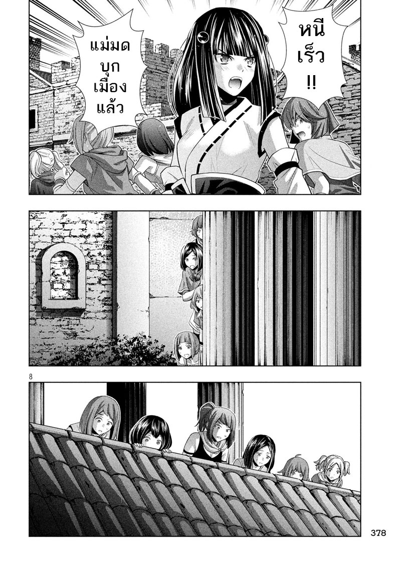 Parallel Paradise page 8