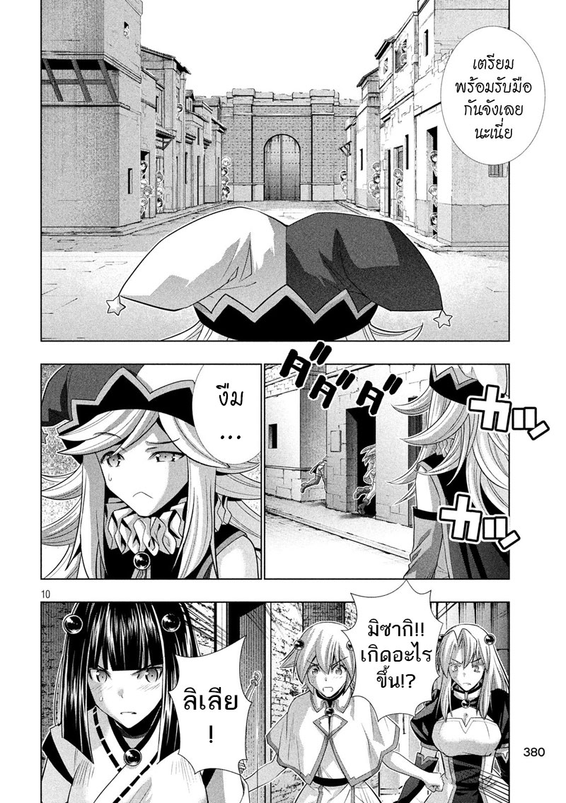 Parallel Paradise page 10