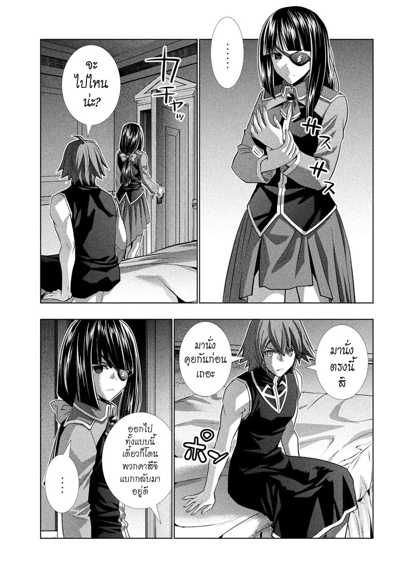 Parallel Paradise page 3