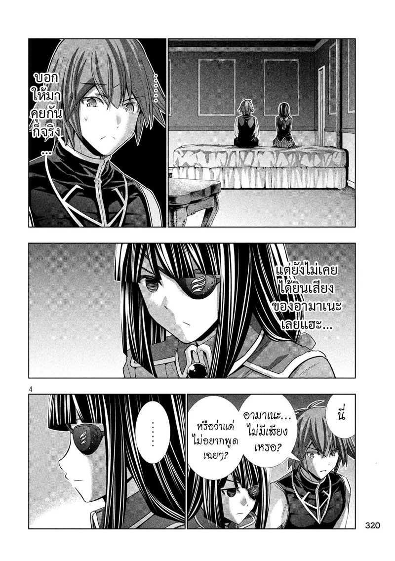 Parallel Paradise page 4
