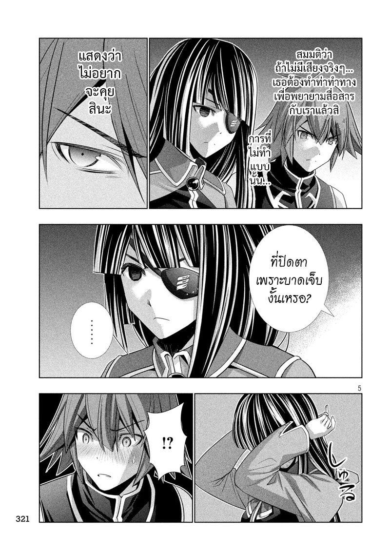 Parallel Paradise page 5