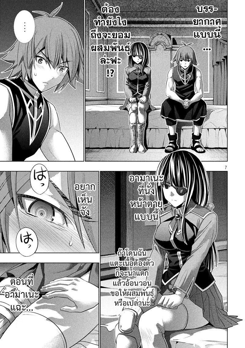 Parallel Paradise page 7