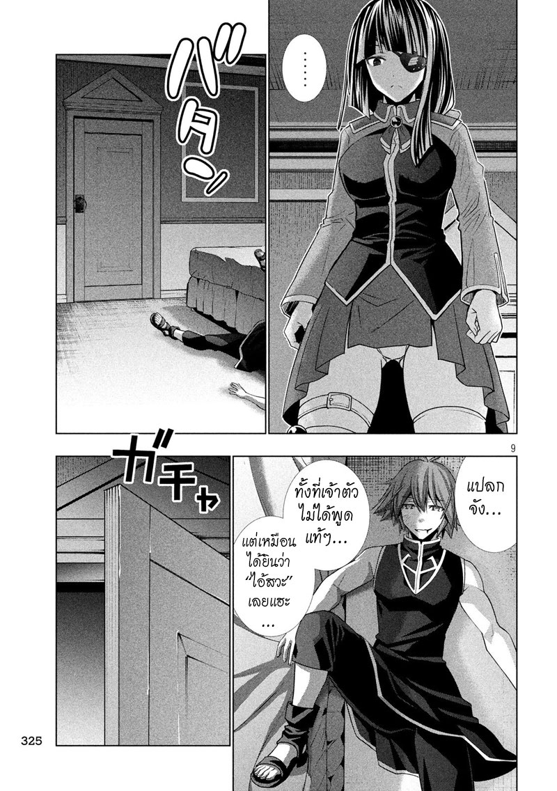 Parallel Paradise page 9