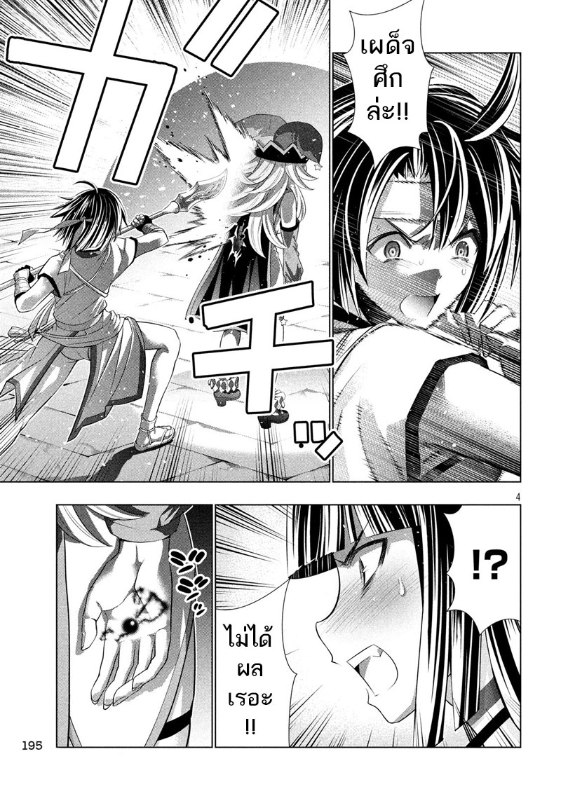 Parallel Paradise page 5