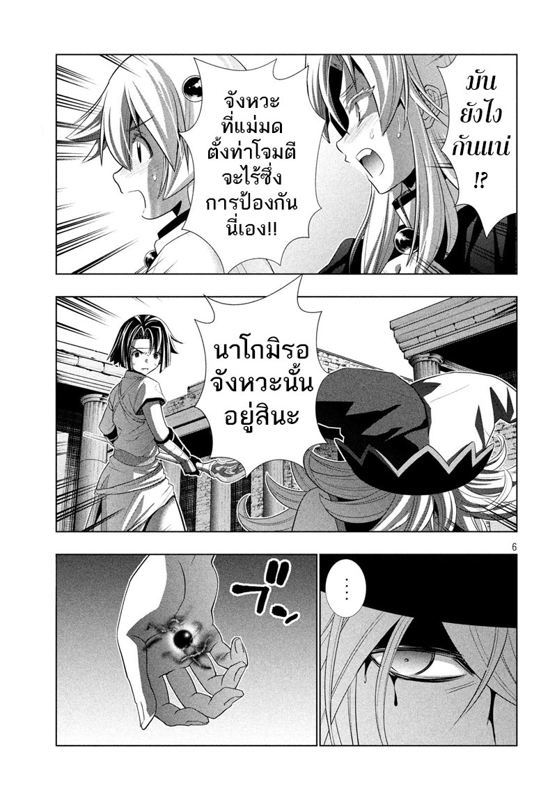Parallel Paradise page 7