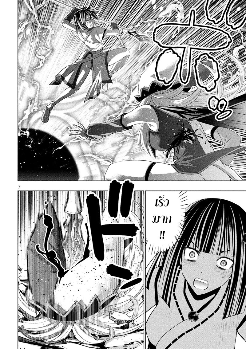 Parallel Paradise page 8