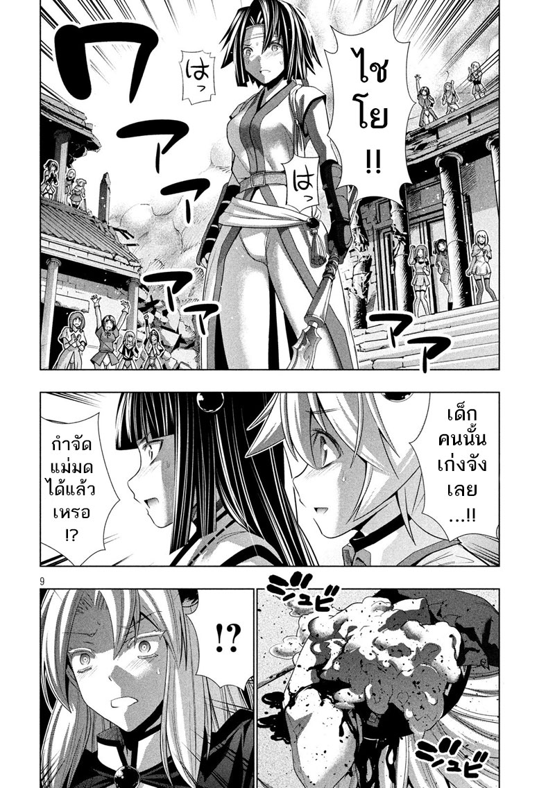Parallel Paradise page 10