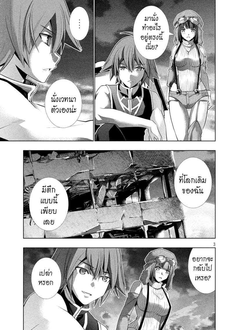 Parallel Paradise page 3